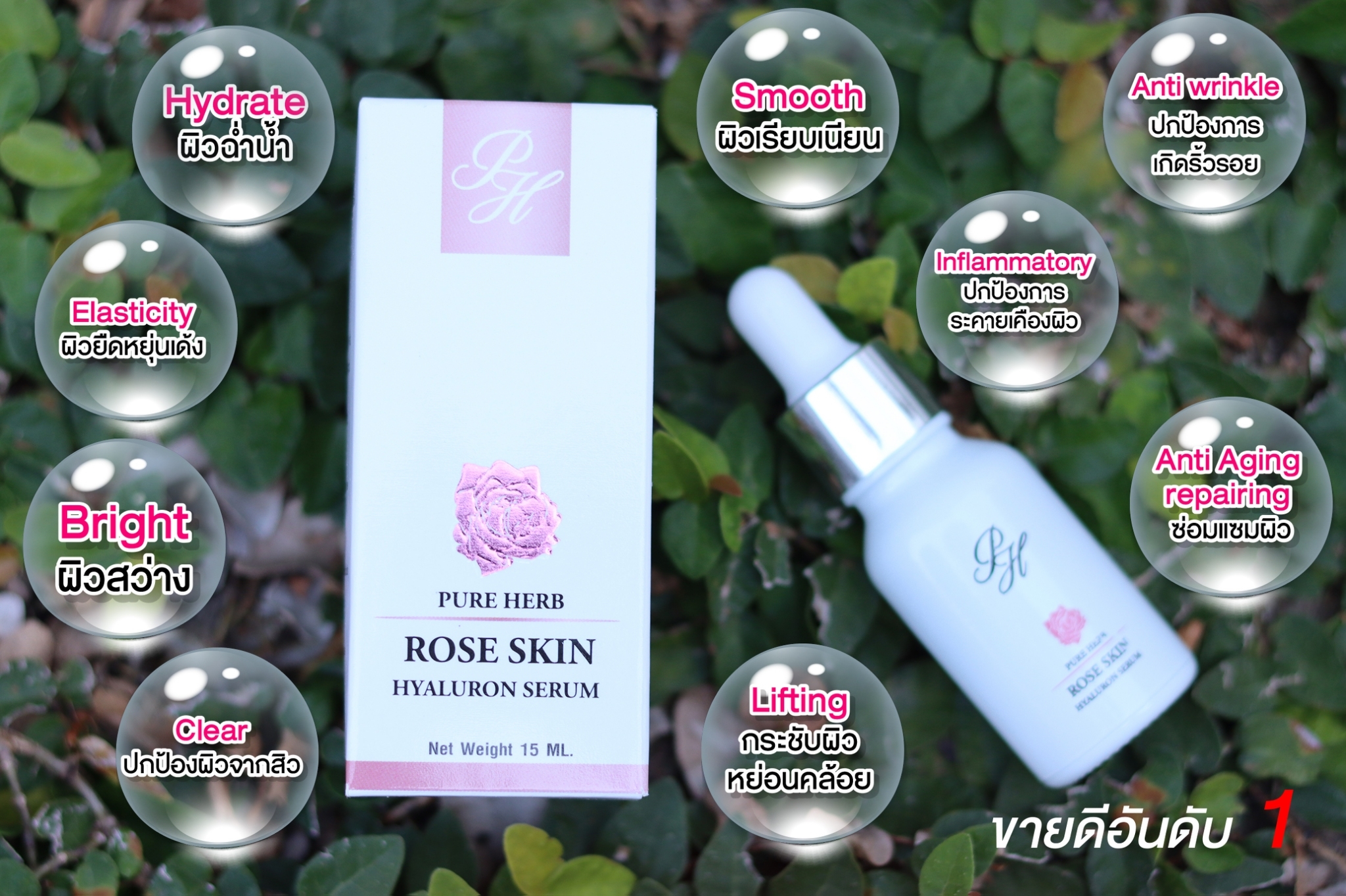 เซรั่มกุหลาบ Rose Skin Hyaluron Serum 15 ml.
