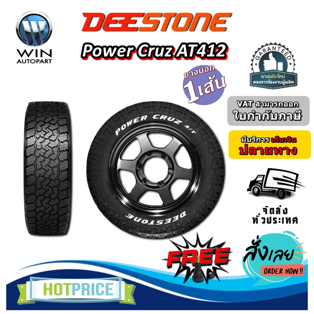ยางรถยนต์ ขนาด 245/75R16 ,275/55R20 ,265/75R16 ,265/70R16 ,265/65R18 ,265/65R17 ,265/60R18 ,265/50R20 ,245/70R16 ,235/75R15 รุ่น POWER CRUZ AT412 ยี่ห้อ Deestone (แถมจุ๊บลม)