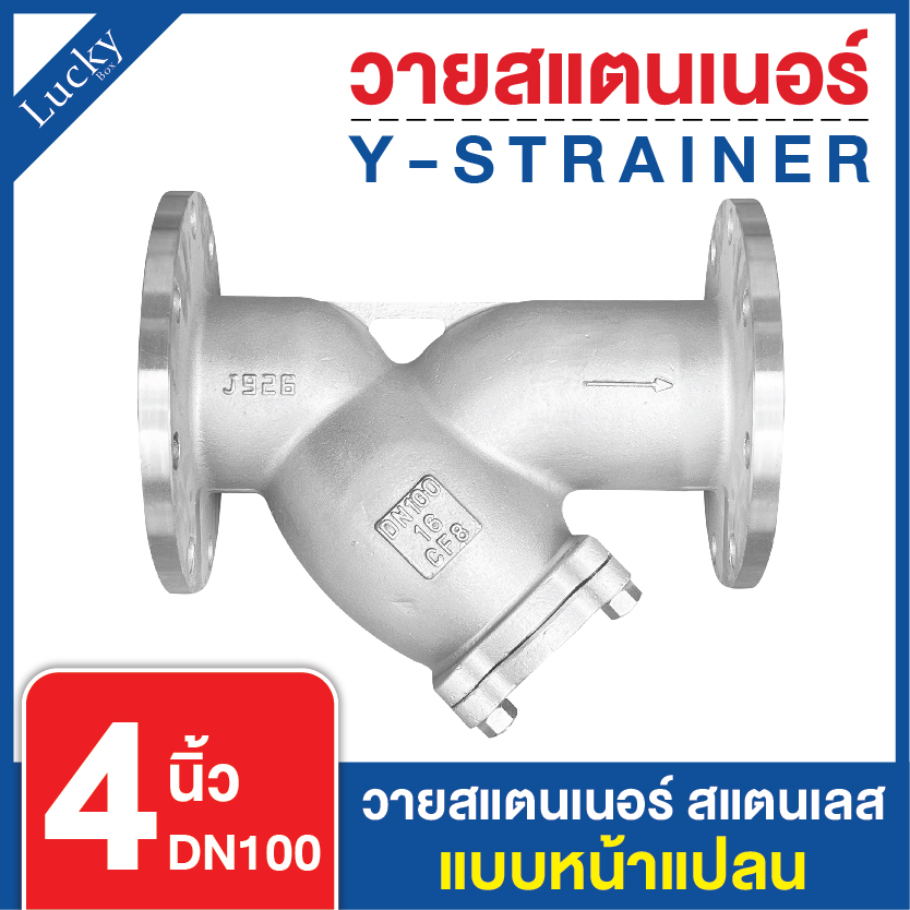 Y Strainer วายสแตนเนอร์ สแตนเลส ขนาด 4 นิ้ว แบบหน้าแปลน 10K