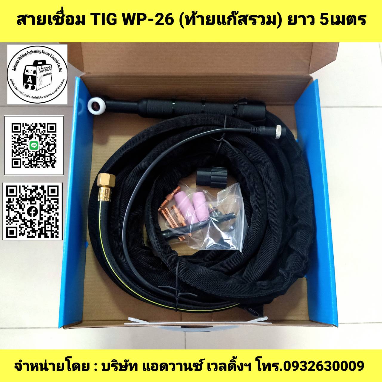 สายเชื่อมอาร์กอน(TIG)แก๊สรวมยาว8เมตร
