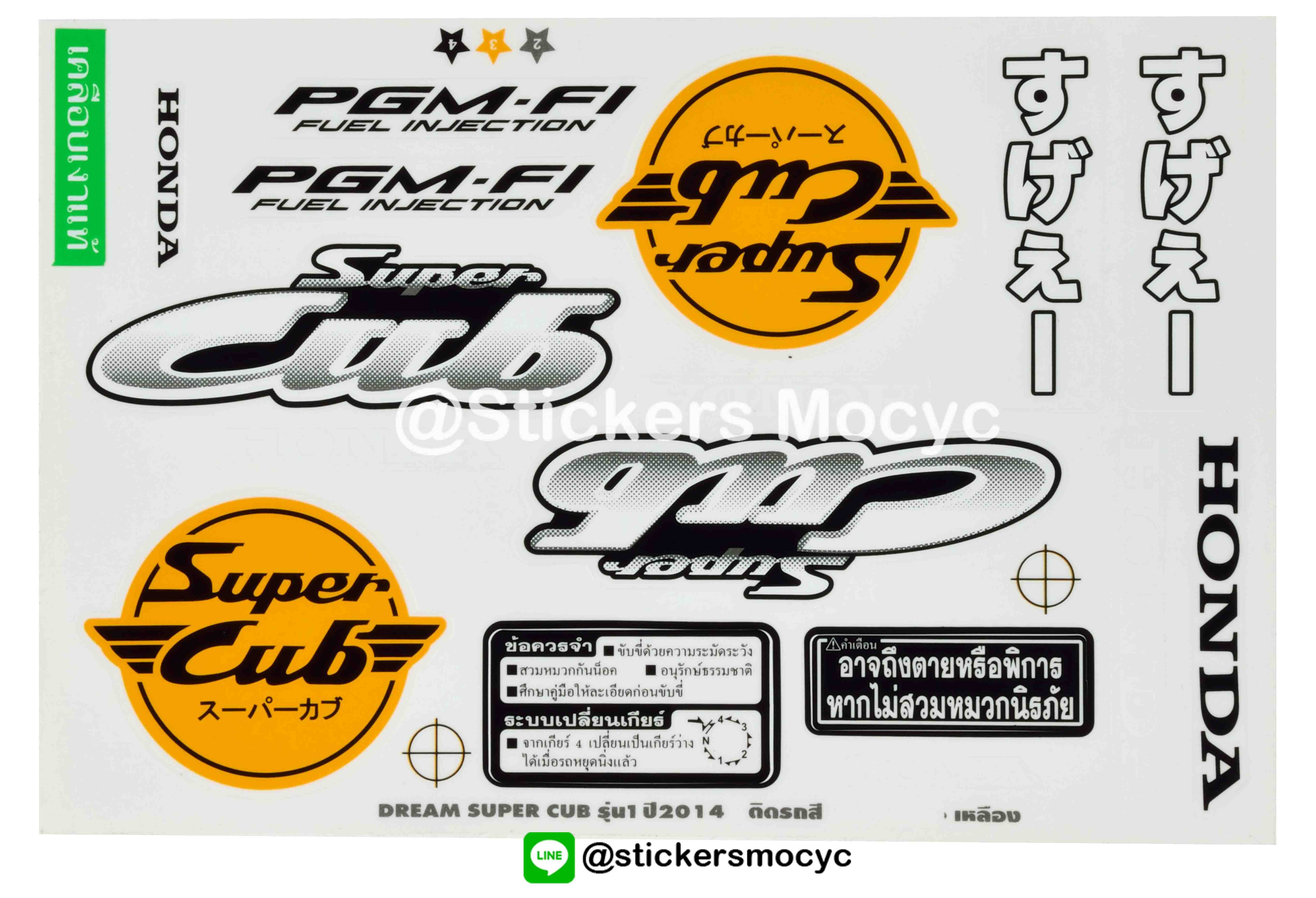 สติ๊กเกอร์แต่ง ดรีม ซุปเปอร์คัพ sticker dream super cub ปี 2014 รุ่น 1 ติดรถ สีเหลือง (เคลือบเงา)