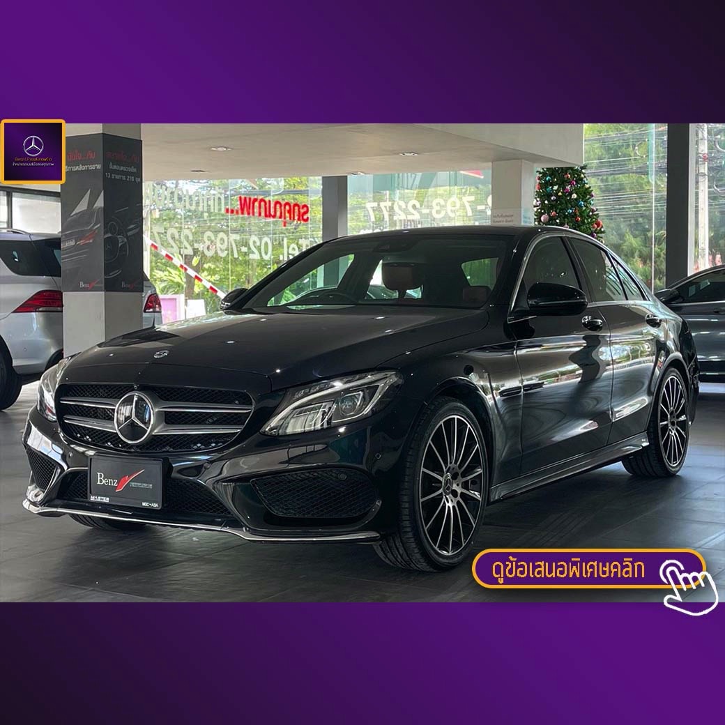 จองแล้ว C350e AMG Plug in Hybrid W205