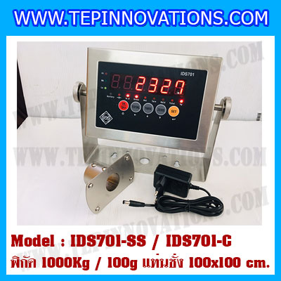 เครื่องชั่ง 1000kg ยี่ห้อ SDS รุ่น IDS701-SS ขนาดแท่น 1x1 เมตร เครื่องชั่งน้ำหนัก1ตัน เครื่องชั่งดิจิตอล1000kg ตาชั่ง1ตัน ตาชั่งดิจิตอล1000kg พิกัดน้ำหนัก 1000kg ค่าละเอียด 100g