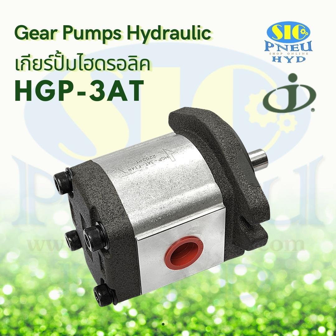 HGP-3AT-F**-R-X-2B-15.87 : Gear Pump เกียร์ปั้มไฮดรอลิค ฝาหน้า-หลัง เหล็กหล่อ JUNTAI