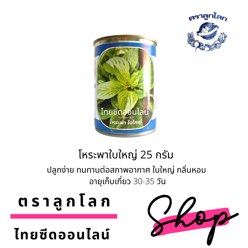 NTC เมล็ดพันธุ์ กป โหระพาใบใหญ่ 25 กรัม ตราลูกโลก