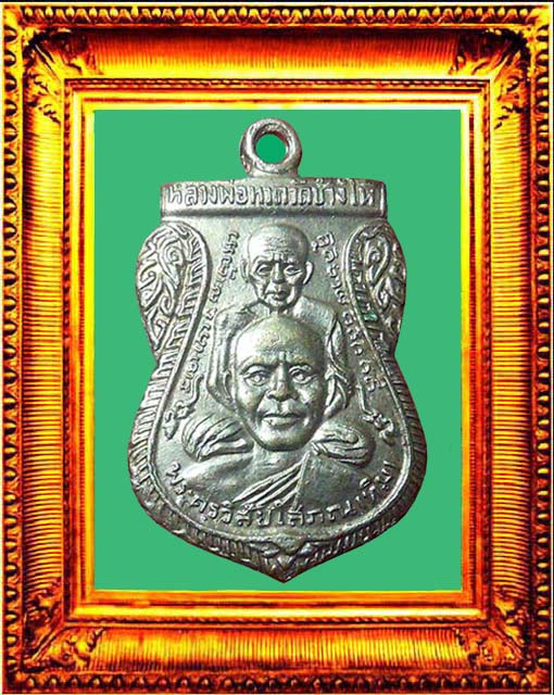 เหรียญพุฒซ้อนหลวงพ่อทวด ปี 2509 องค์ที่ 1