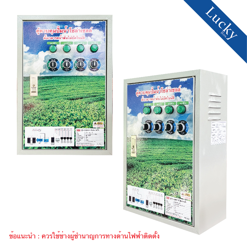 ตู้ควบคุมปั๊มน้ำโซล่าเซลล์ตั้งเวลารดน้ำอัตโนมัติ 4 โซน รุ่น ZS2-D1-2T4 พร้อมแผงโซล่าเซลล์ 20W (ควบคุมปั๊มน้ำและวาล์วไฟฟ้า 4 โซน)