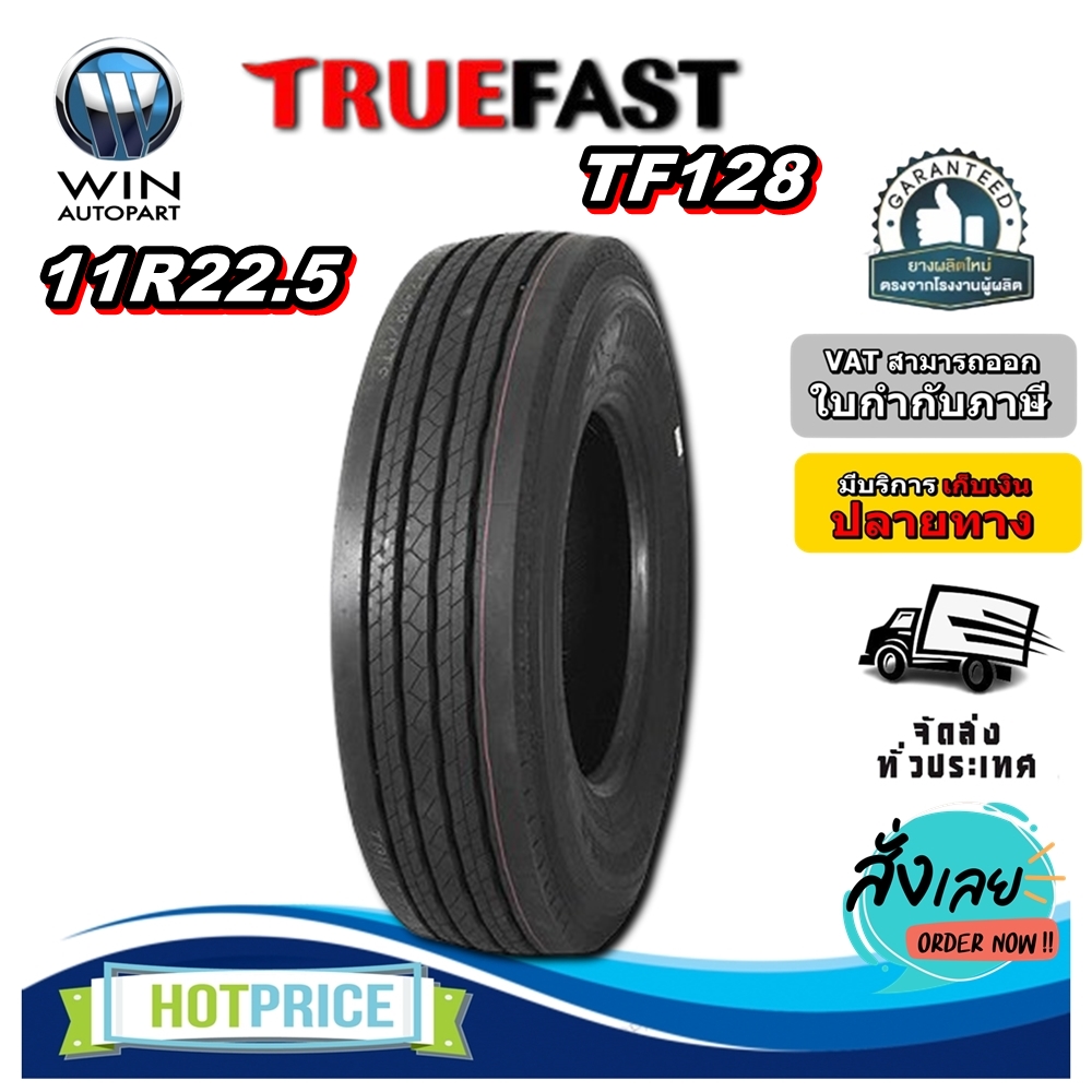 ยางรถบรรทุก เรเดียล ขนาด 11R22.5 รุ่น TF128 18PR (ดอกเรียบ) ยี่ห้อ TRUEFAST