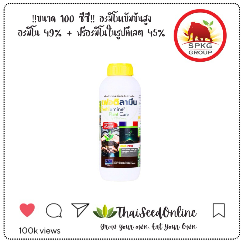 แมมมอธแดง SPKG ขนาด 100 ซีซี เฟอร์ติลามีน อะมิโนเข้มข้นสูง อะมิโน 49% + ฟรีอะมิโนในรูปคีเลต 45% ตราแมมมอธแดง