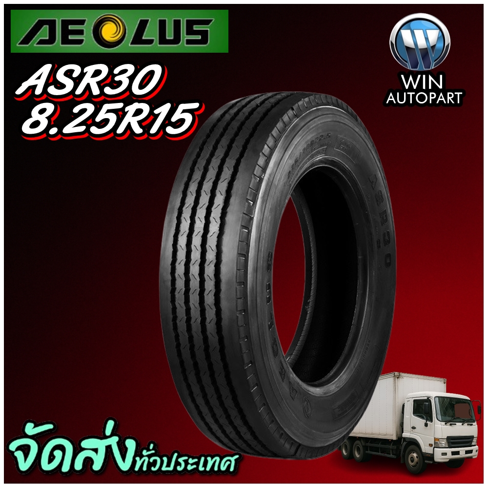ยางรถบรรทุก เรเดียล ขนาด 8.25R15 รุ่น ASR30 (ครบชุด) 18PR ยี่ห้อ AEOLUS