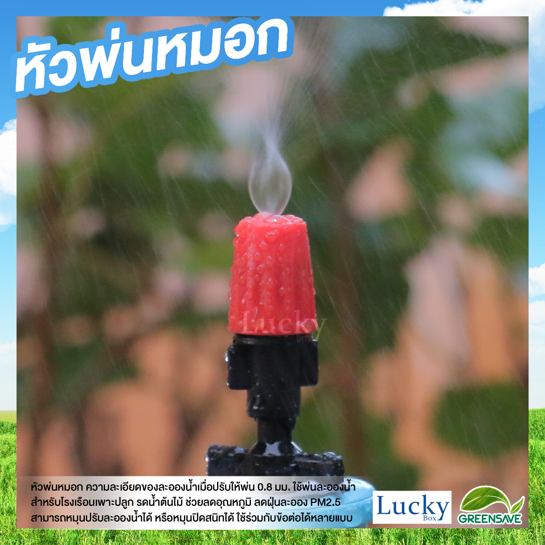 หัวไมโครสเปรย์ สีส้ม ความละเอียด 0.8 มม. พร้อมข้อต่อตรงเกลียวนอก 1/2" (4หุน) (แพ็ค 20 ชิ้น)