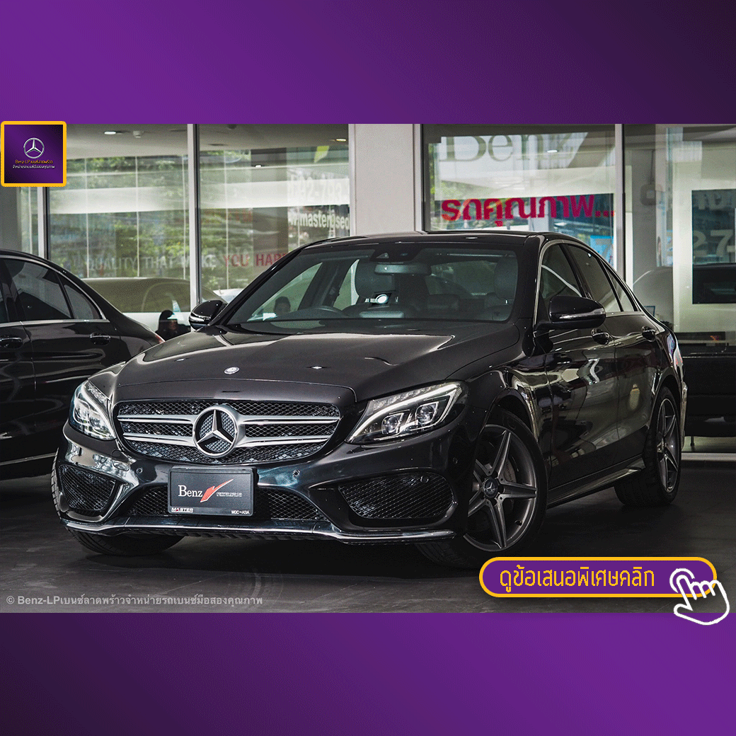 จองแล้ว C300 AMG Bluetec Hybrid W205
