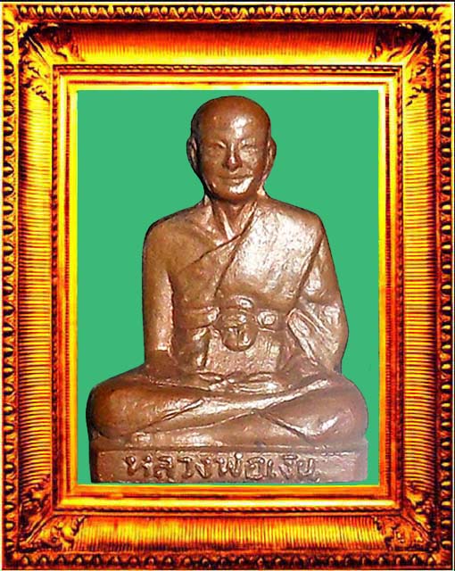 พระรูปเหมือนปั๊มรุ่นแรกหลวงพ่อเงินวัดดอนยายหอม องค์ที่ 1