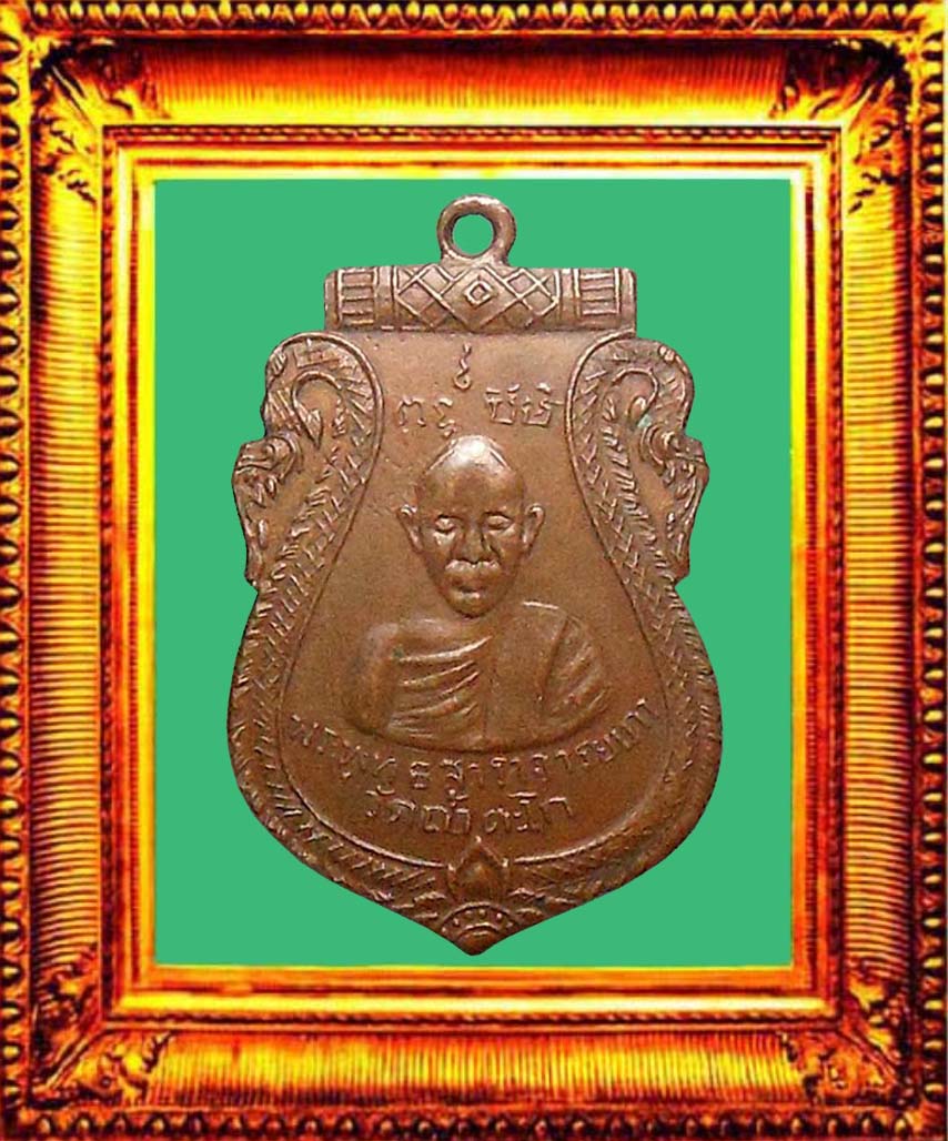 เหรียญหลวงพ่อเภาวัดถ้ำตะโกปี2470 องค์ที่ 3