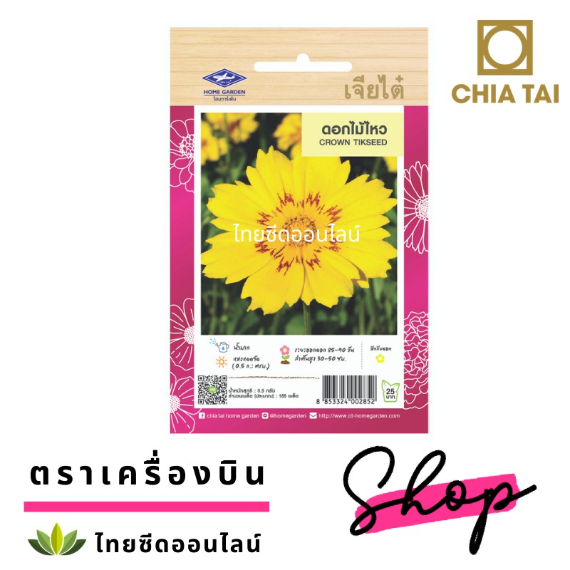 CTFW ดอกไม้ไหว ตราเจียไต๋ เมล็ดพันธุ์ดอกไม้