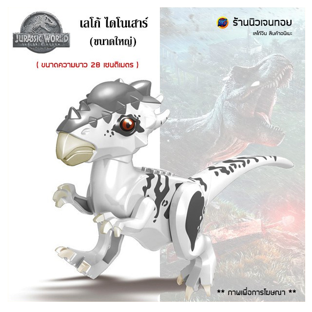 ตัวต่อเลโก้ไดโนเสาร์ Pachycephalosaurus ( ไม่มีกล่อง )