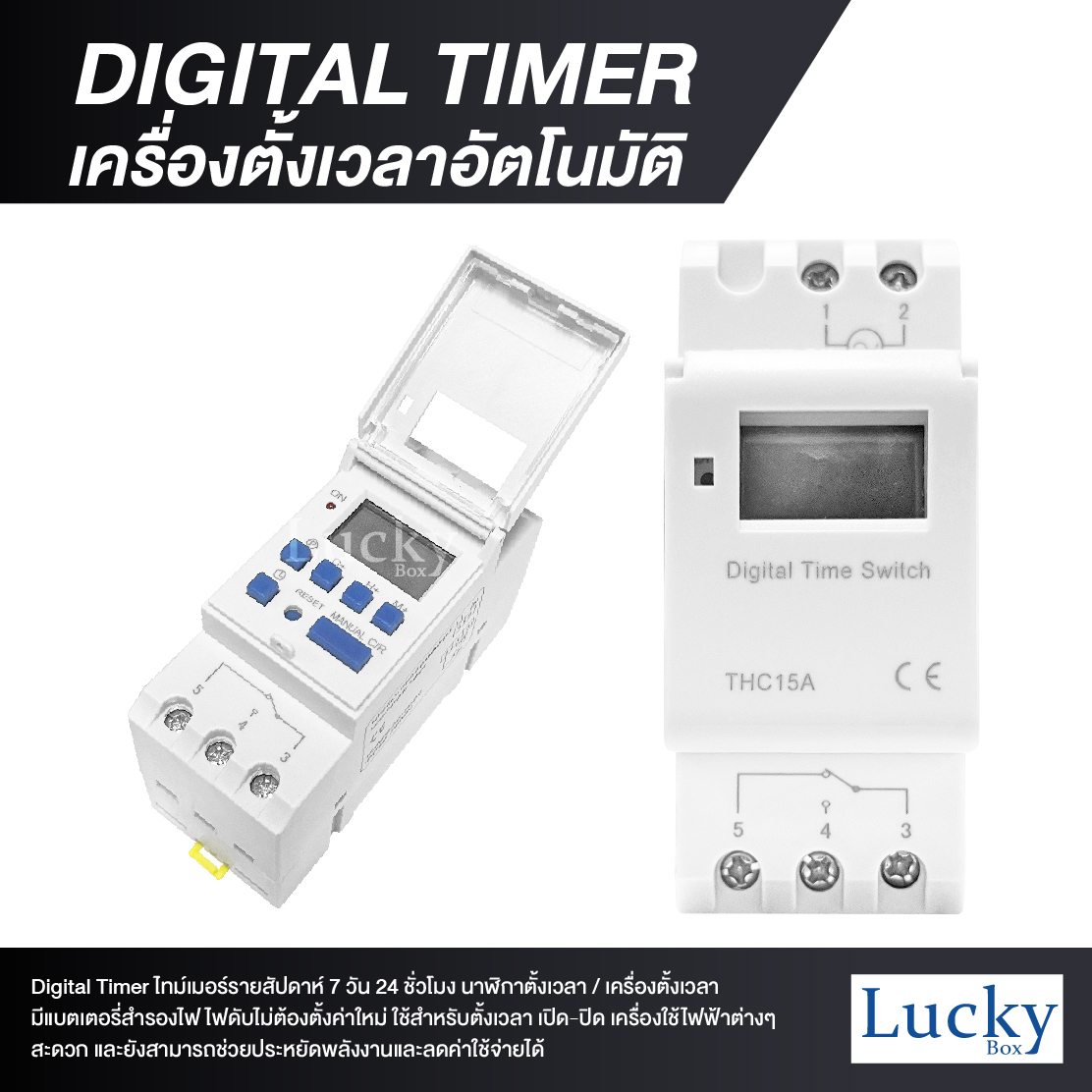 Digital Timer เครื่องตั้งเวลาอัตโนมัติ 24V ไทม์เมอร์รายสัปดาห์ 7 วัน 24 ชั่วโมง (Programmabile Timer)