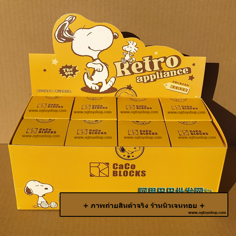 (สินค้าลิขสิทธิ์แท้) ชุดตัวต่อการ์ตูน สนูปี้ Snoopy