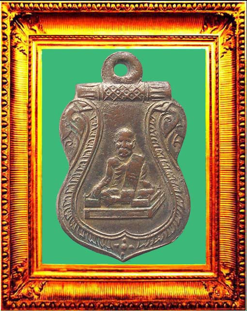 เหรียญรุ่นแรกหลวงพ่อยอดวัดหนองปลาหมอ