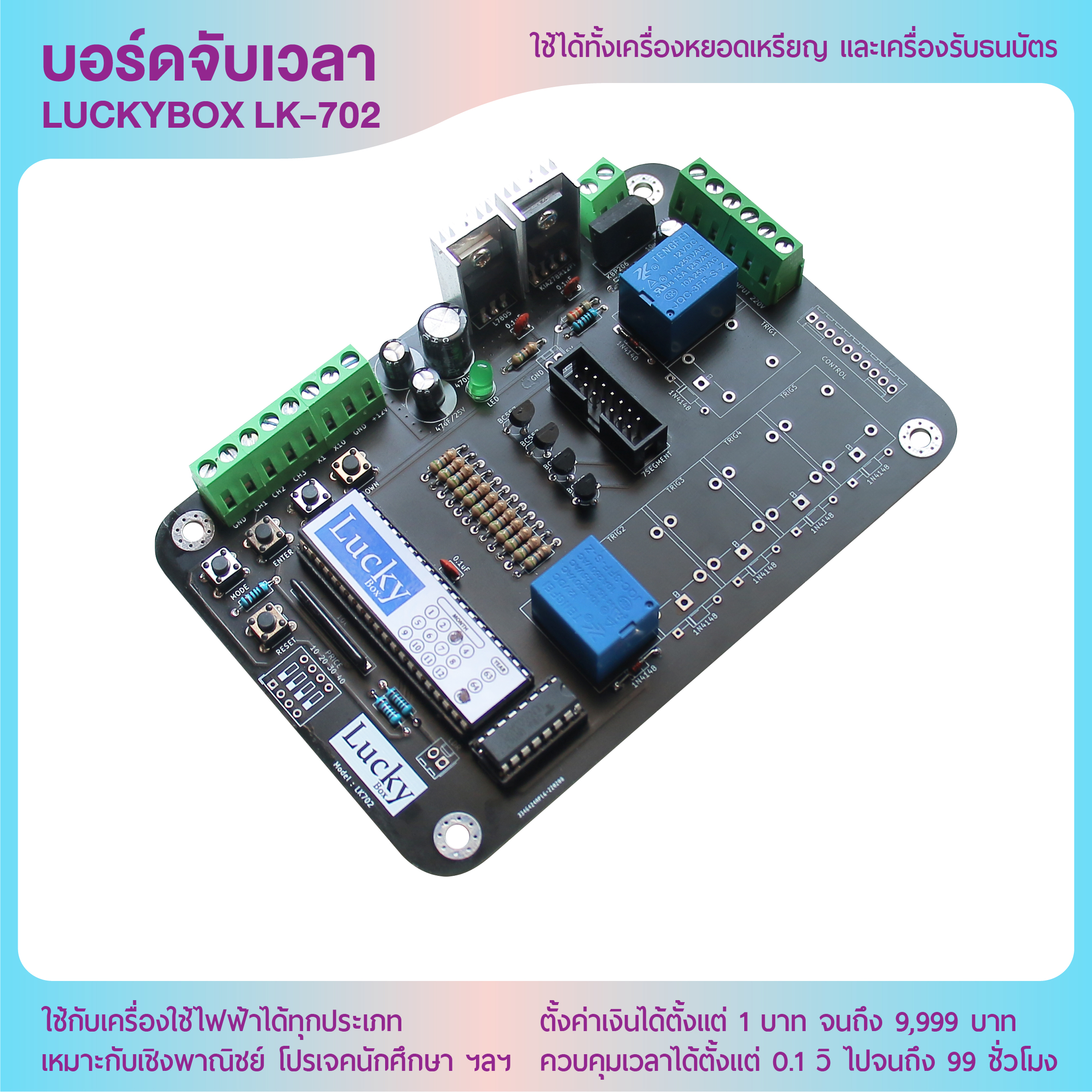 บอร์ดจับเวลา LUCKYBOX LK-702 บอร์ดอเนกประสงค์