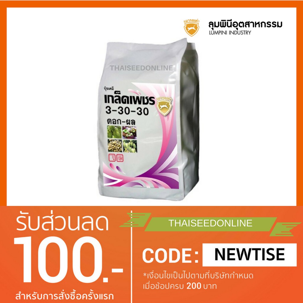 เกล็ดเพชร 3-30-30 1 กก.