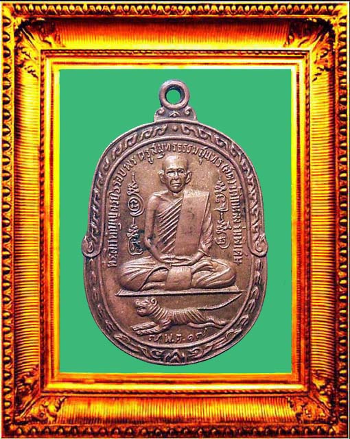 เหรียญเสือเผ่นหลวงพ่อสุดวัดกาหลงปี2517 องค์ที่ 2