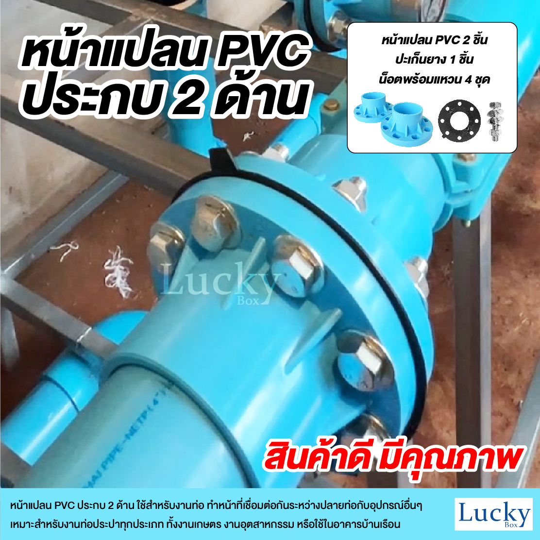 ชุดหน้าแปลน PVC ประกบ 2 ด้าน ขนาด 2 นิ้ว (เซ็ตหน้าแปลนประกบ 2 ด้าน)