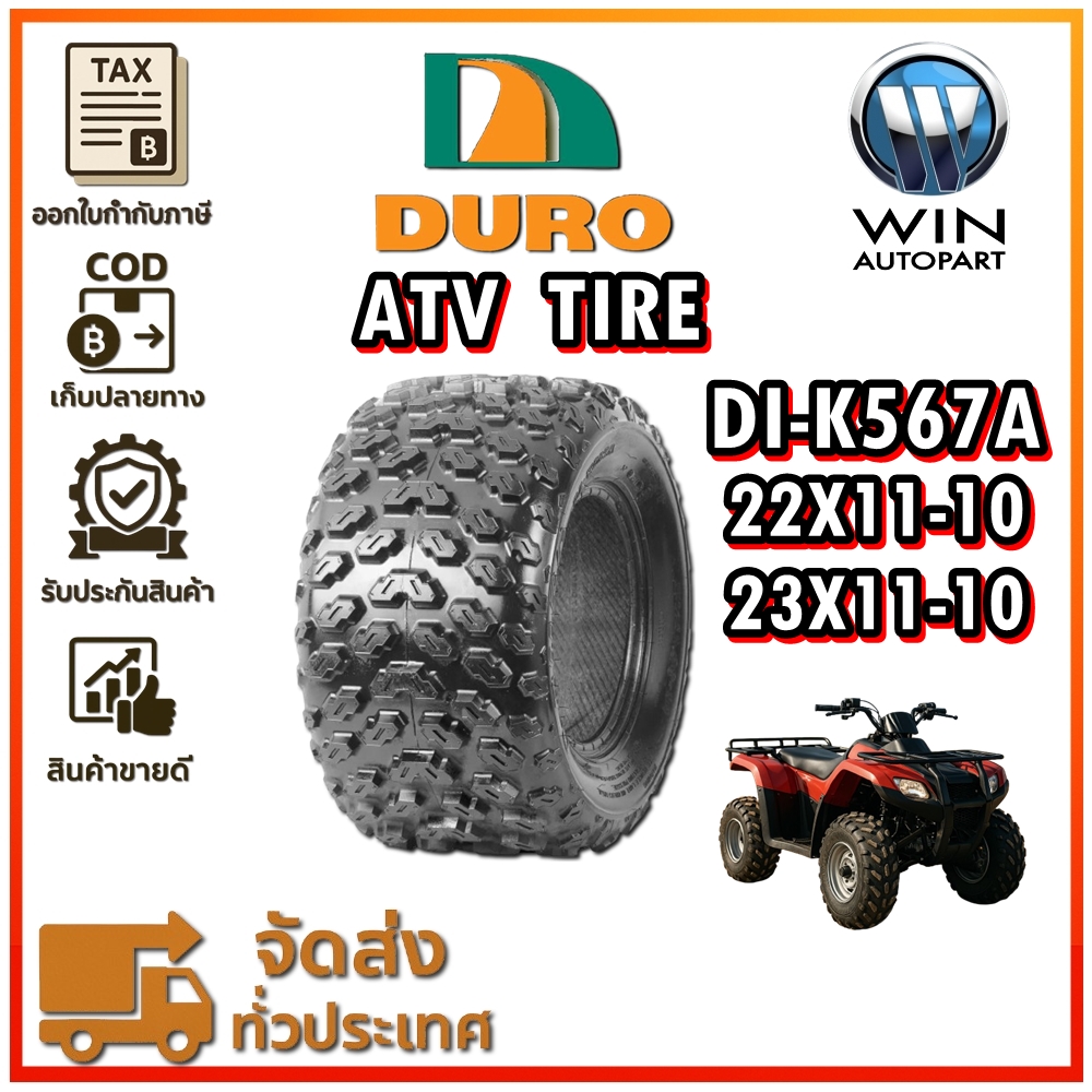 ยางรถเอทีวี (ATV) ขนาด 22x11-10 , 23x11-10 รุ่น DI-K567A ชนิด TL ยี่ห้อ Duro