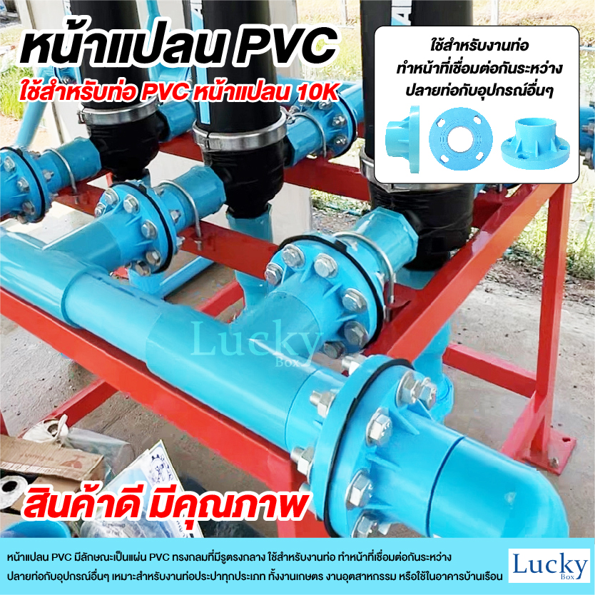 หน้าแปลน PVC ขนาด 2 นิ้ว หน้าจาน 10K