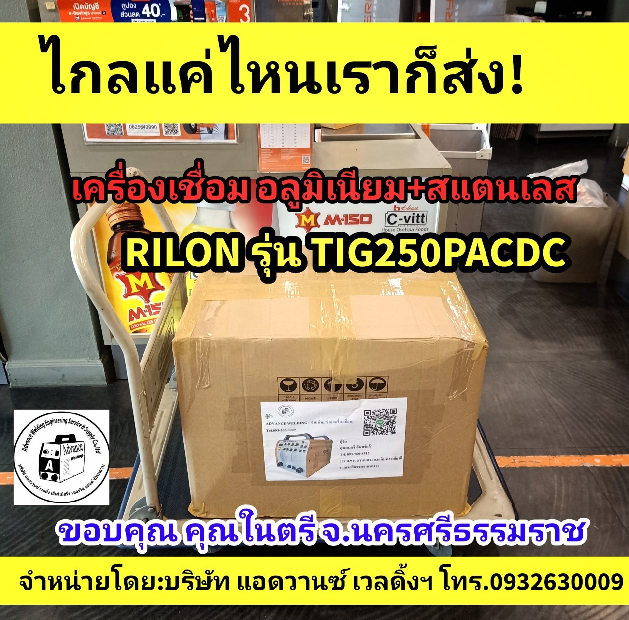RILONรุ่นTIG250PACDC(เชื่อมอลูมิเนียมได้)