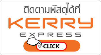 ตรวจสอบสถานะ Kerry 
