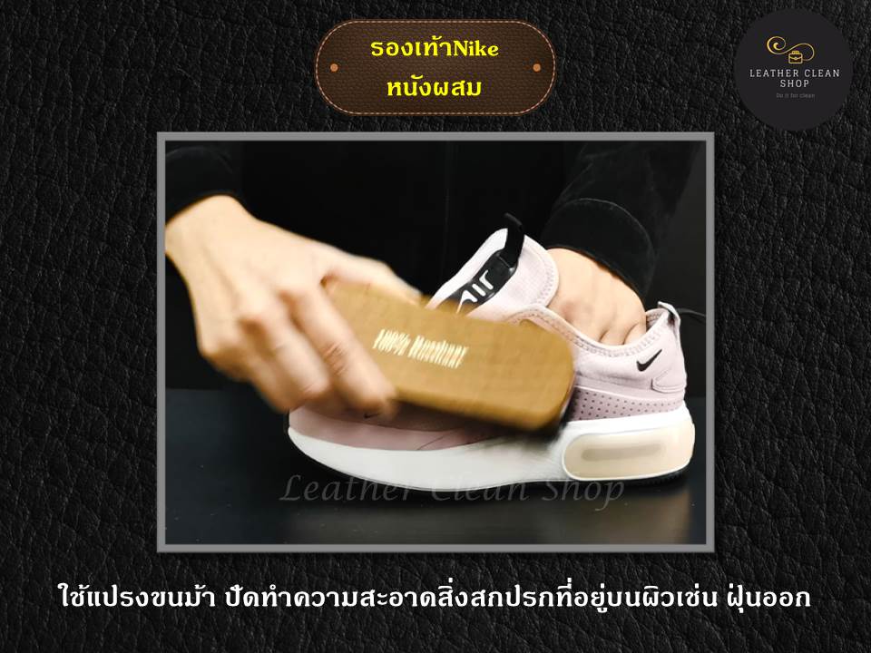 ทำความสะอาดรองเท้าNike