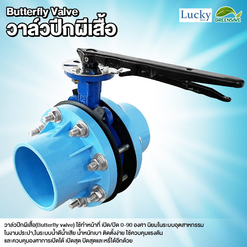 Butterfly Valve ชุดวาล์วปีกผีเสื้อ ขนาด 6 นิ้ว พร้อมข้อต่อหน้าแปลน PVC
