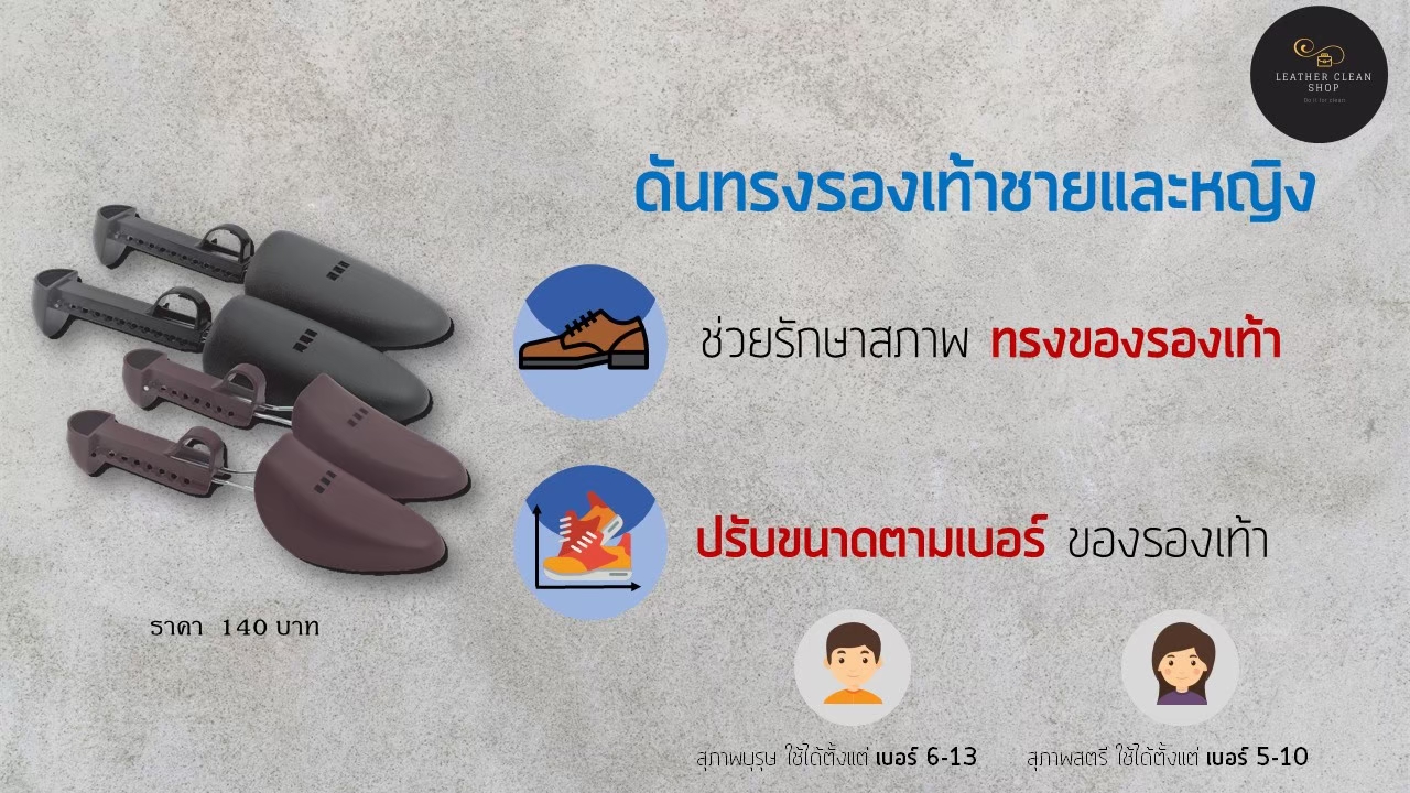 ดันทรงรองเท้าชาย ชูส์แคร์ Shoe Tree Men Shucare