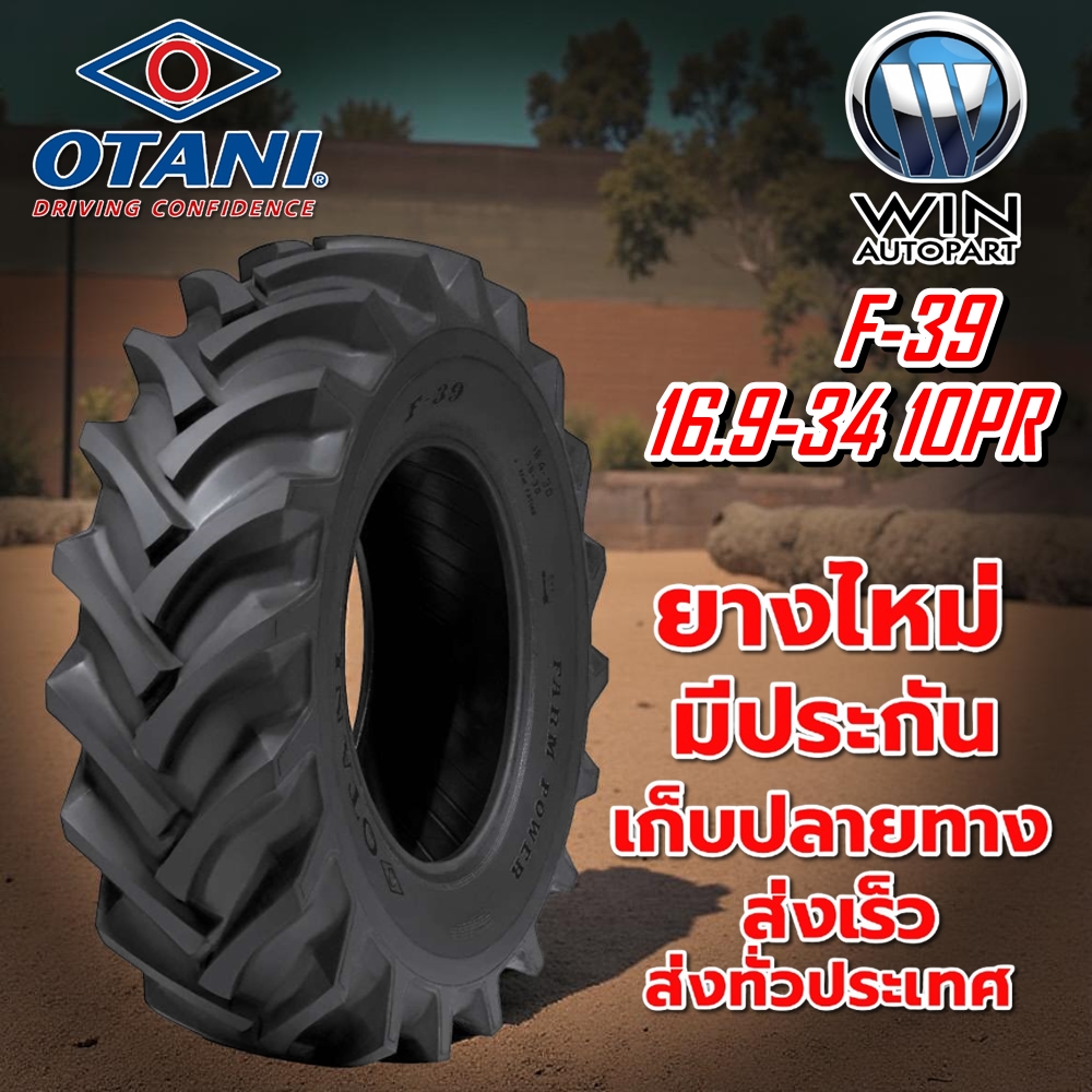 ยางรถไถ OTANI รุ่น F39 ขนาด 16.9-34 ชั้นผ้าใบ 10 ชั้น