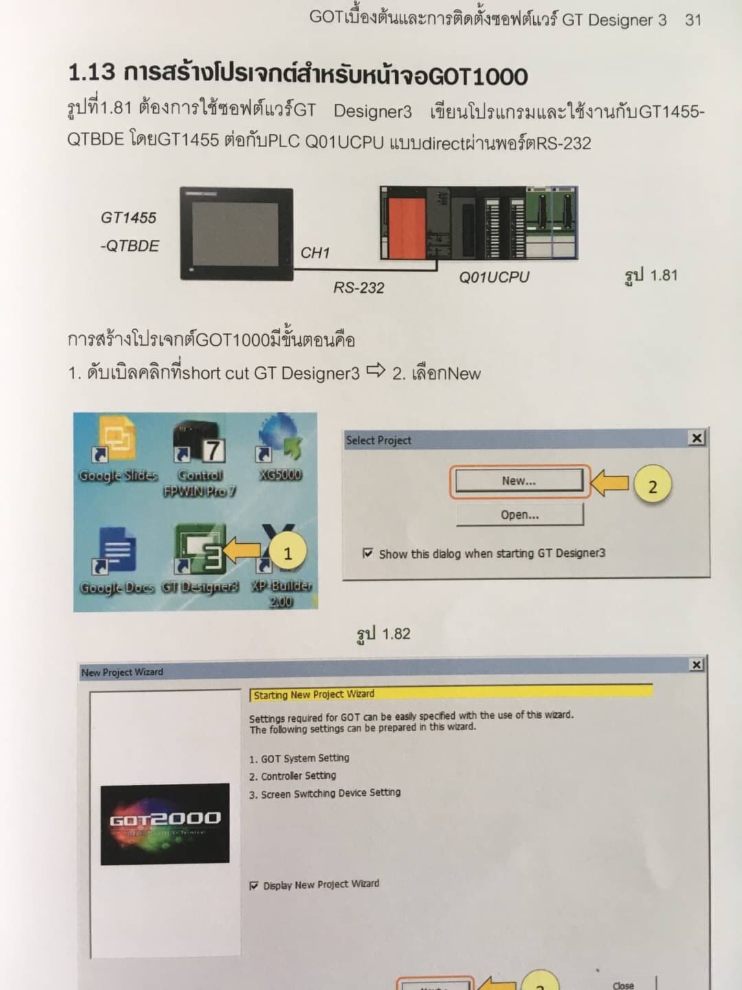 คู่มือการเขียน HMI GOT1000 GOT2000 โดยGT Designer 3