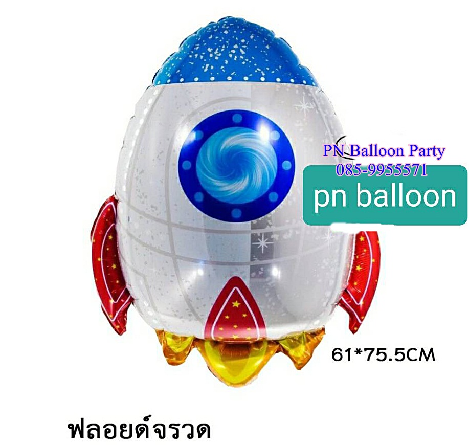ลูกโป่งยานอวกาศ จรวด สตาร์วอร์ rocket Spaceship spaceGalaxy Balloons