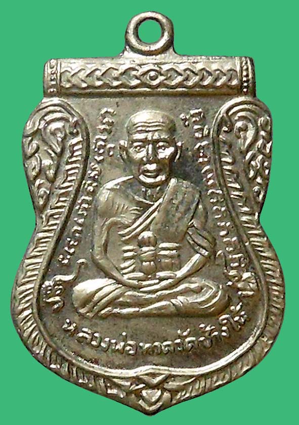 เหรียญหลวงพ่อทวดเลื่อนสมณศักดิ์บล็อกไม่ผ่าปาก