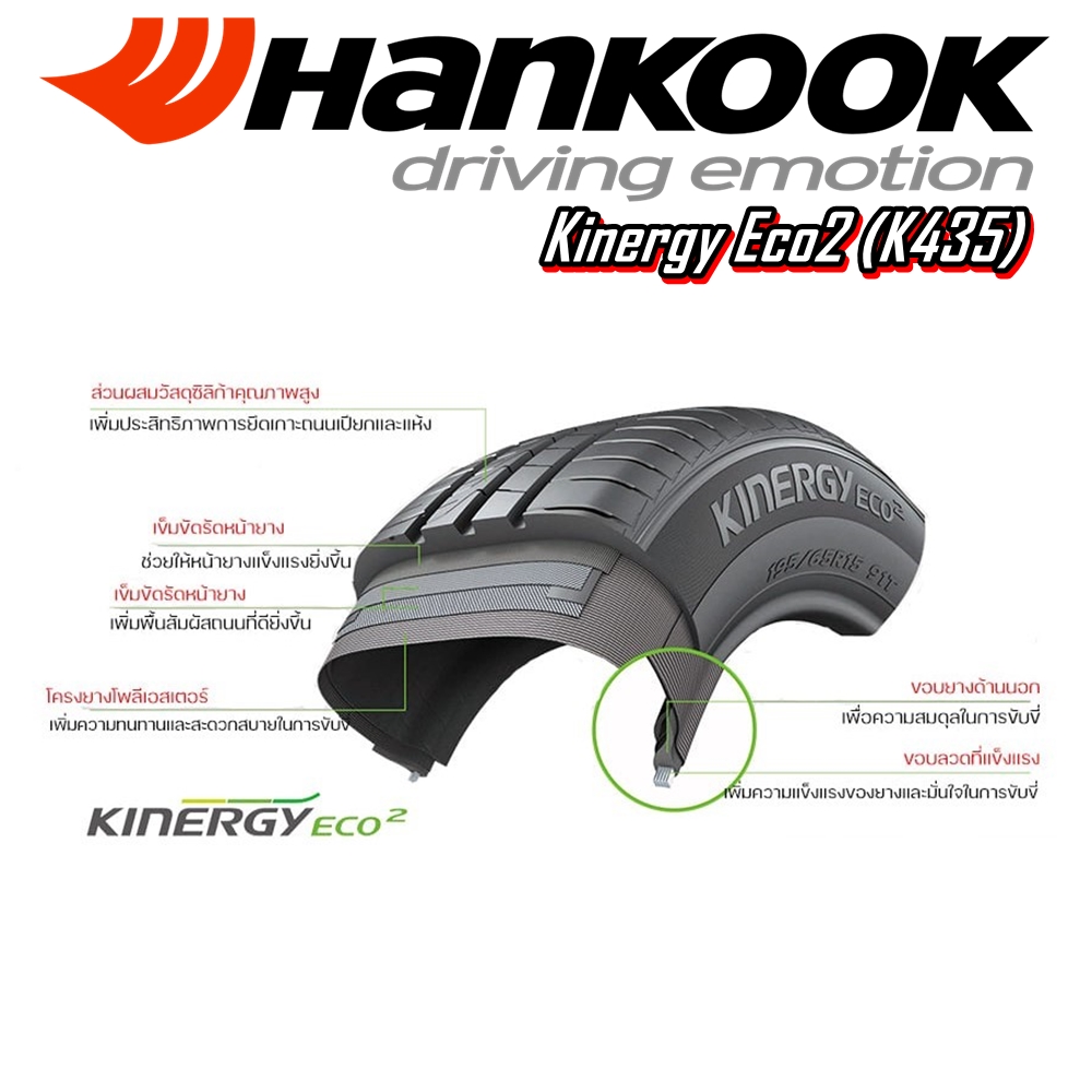 ยางรถยนต์ ขนาด 185/60R15 ,195/55R15 รุ่น K435 ยี่ห้อ HANKOOK (แถมจุ๊บลม)