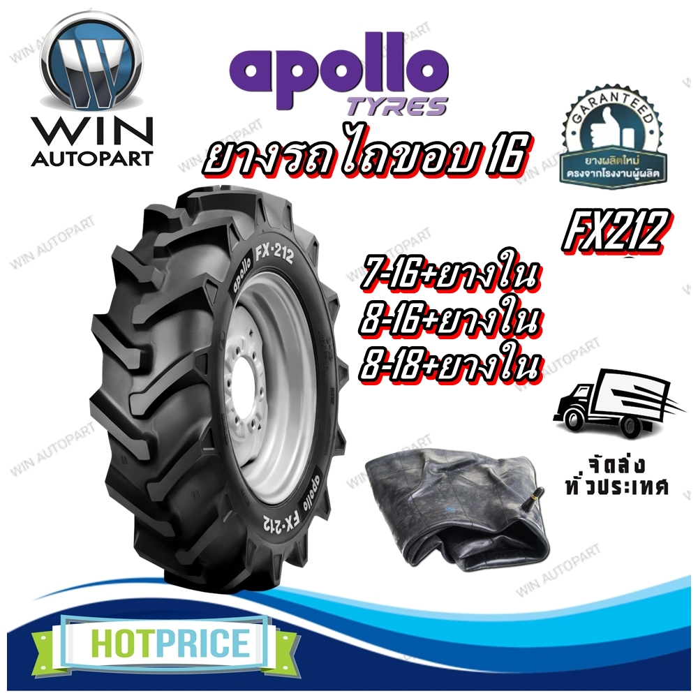 ยางรถไถ 8-18 ,8-16 ,7-16 รุ่น FX212 ชนิด TT ยี่ห้อ APOLLO+พร้อมยางใน