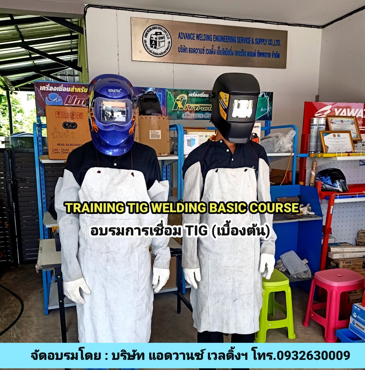 อบรมการเชื่อมอาร์กอนTIG(เบื้องต้น)