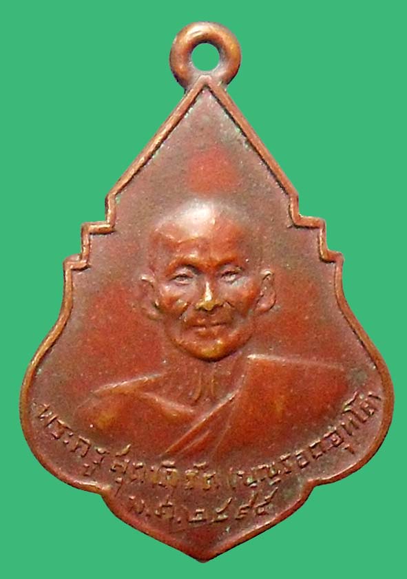 เหรียญรุ่นแรกหลวงพ่อบุญรอดวัดบางขันแตก องค์ที่ 3