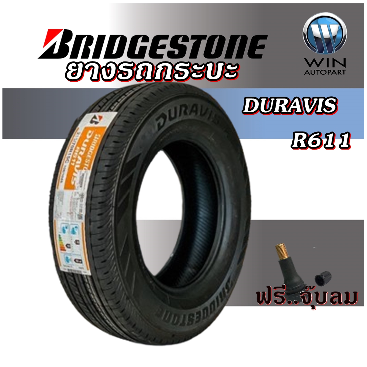 ยางรถยนต์กระบะ รุ่น DURAVIS R611 ยี่ห้อ Bridgestone ขนาด 195R15 , 205/70R15 ,205/75R14 ,215/65R16 ,215/70R16