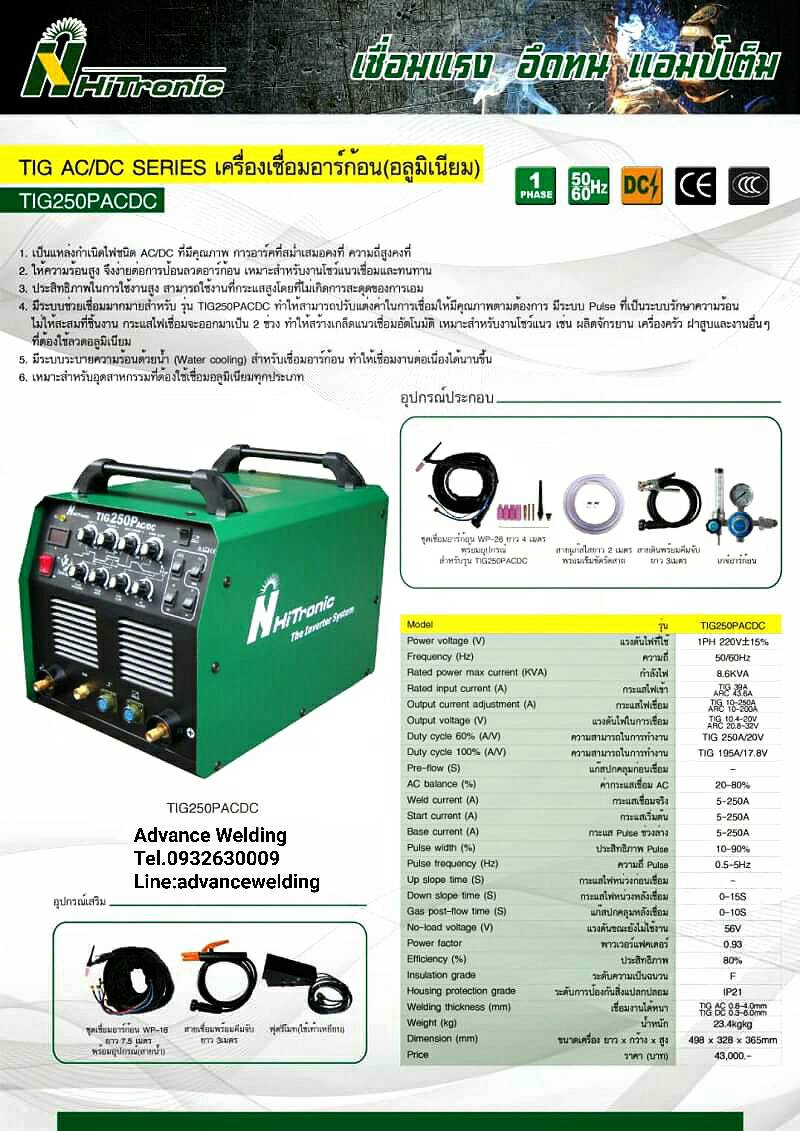 HITRONICรุ่นTIG250PACDC