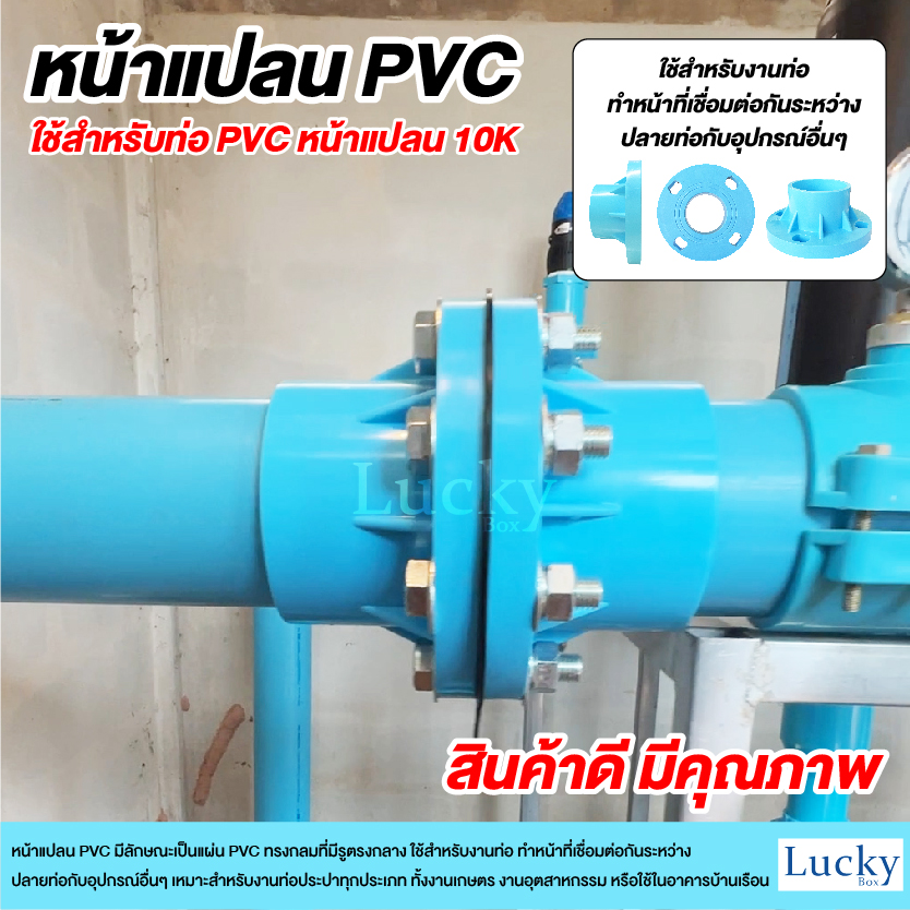 หน้าแปลน PVC ขนาด 2 นิ้ว หน้าจาน 10K