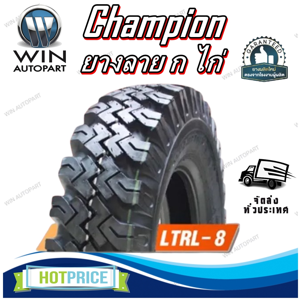 ยางรถบรรทุก ชนิดผ้าใบ ขนาด 7.00-15 รุ่น LTRL8 ชนิด TT ยี่ห้อ CHAMPION