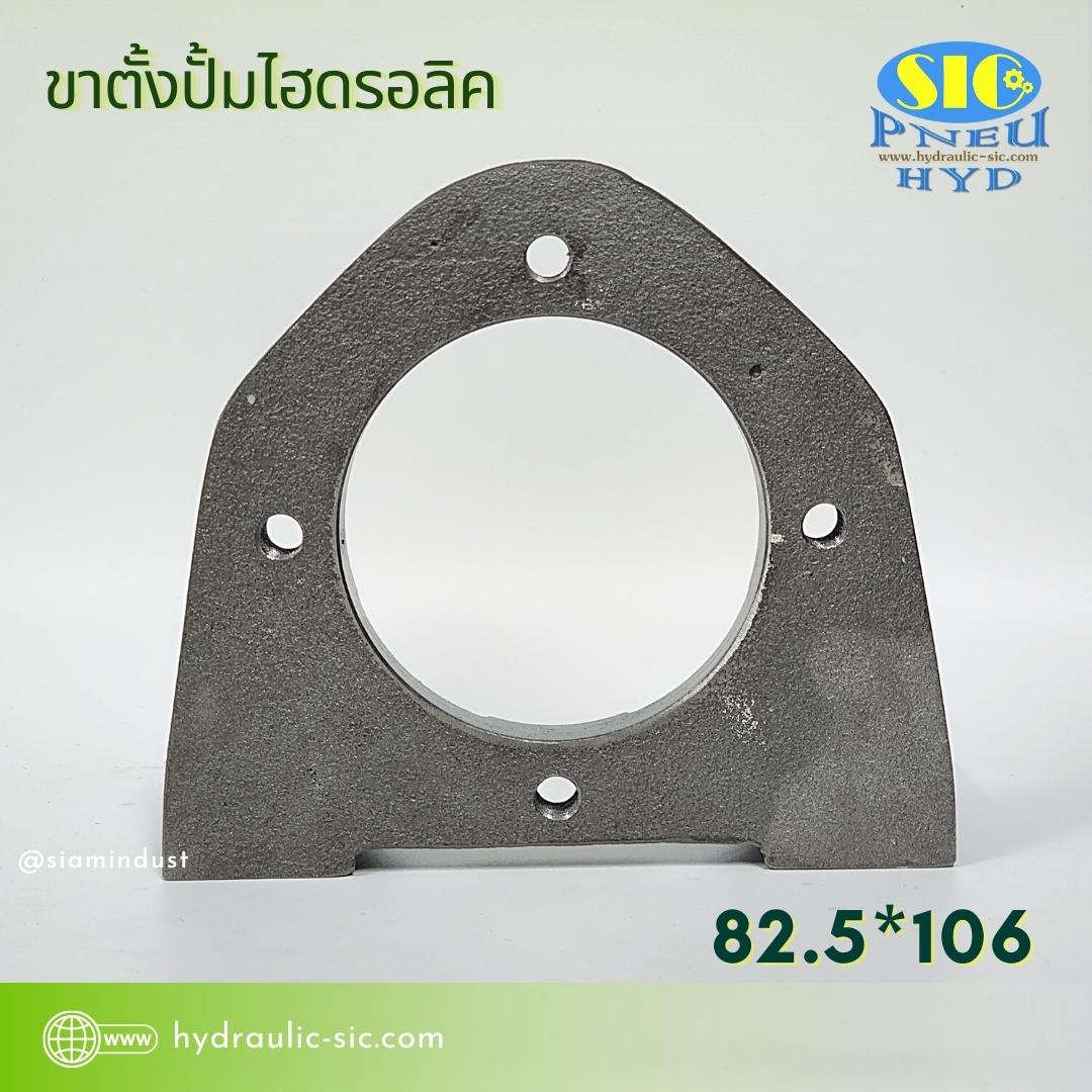 FHG-2 ขาตั้งปั้มไฮดรอลิค Foot Mounts for Hydraulic Pump (HGP3 , 2GG , 20C , VQ15 , PV2R1 , V15 , V18 , VPSF08,12,15,20)
