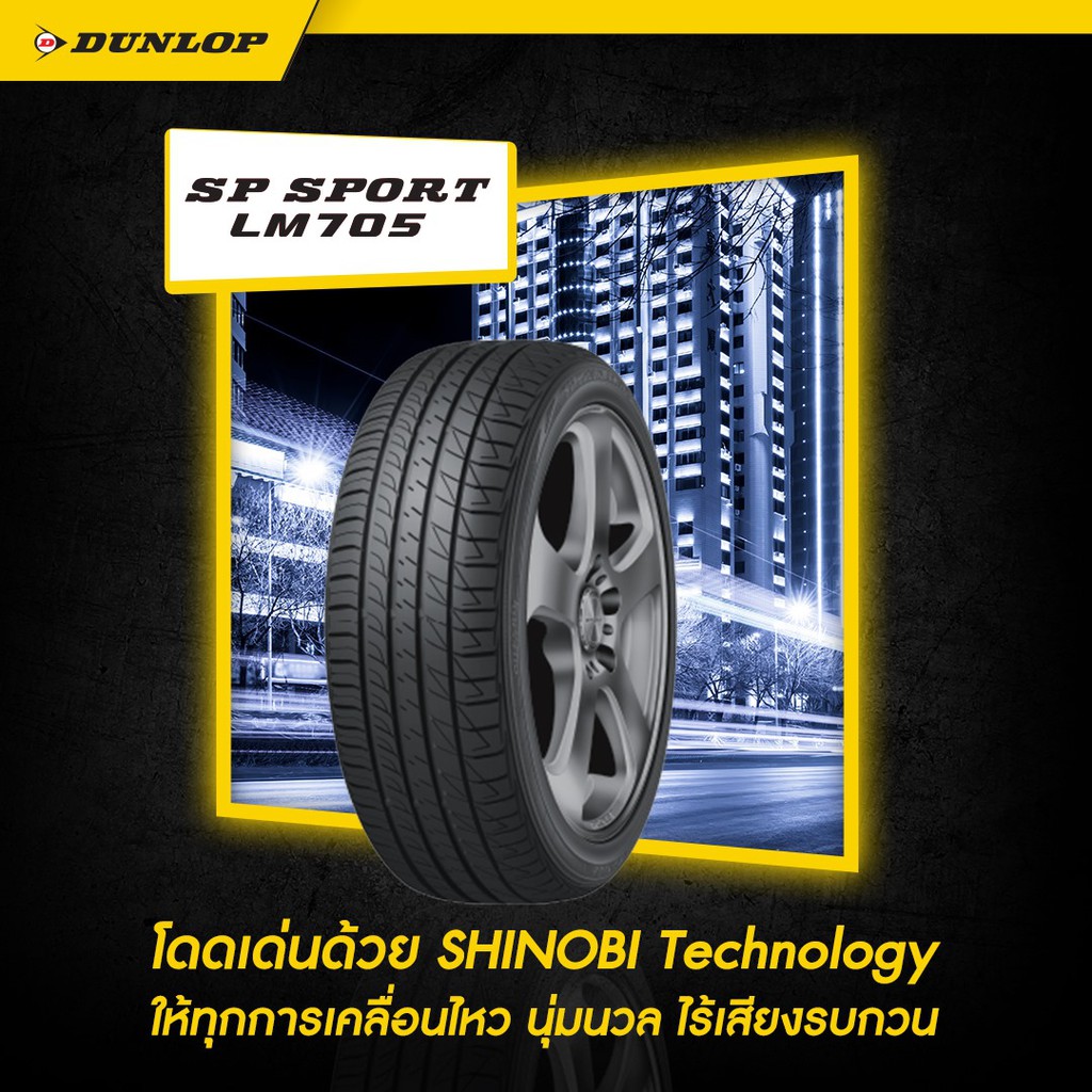 ยางรถยนต์ รุ่น SP SPORT LM705 ยี่ห้อ DUNLOP ขนาด 195/60R15