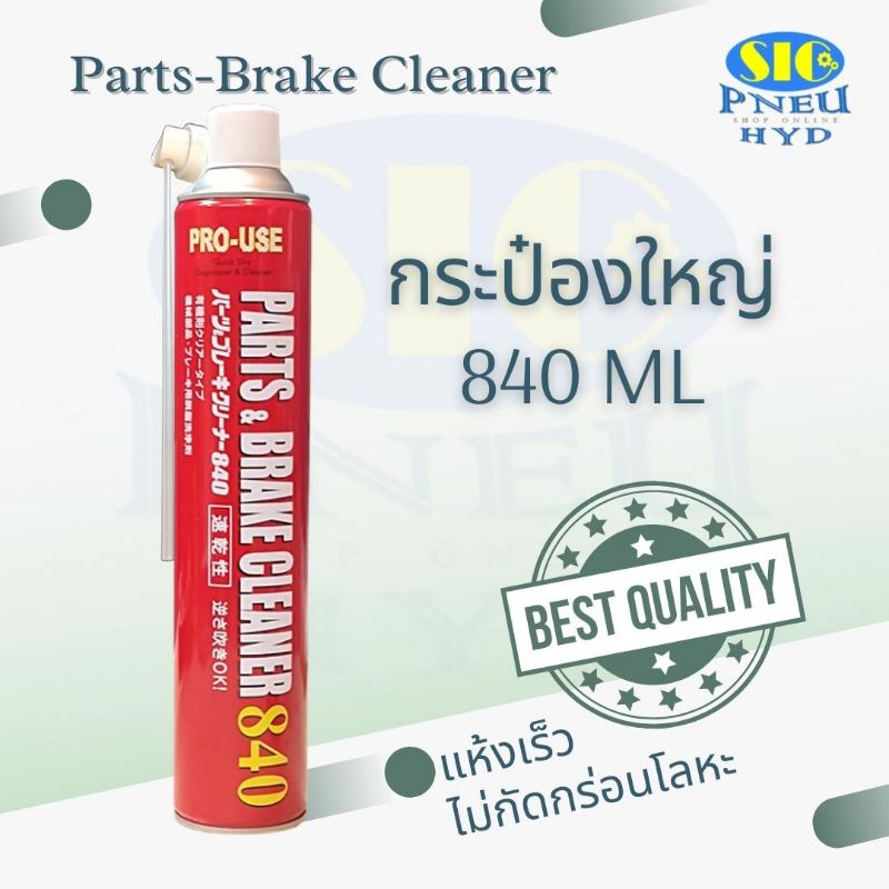 JIP 598 ยกลัง 30 กระป๋อง Part & Brake Cleaner สเปรย์ทำความสะอาดเบรค จานเบรค ครัทส์ โซ่ ชิ้นส่วนเครื่องจักรต่างๆ