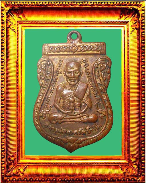 เหรียญหลวงปู่ทวดรุ่นสามประคตข้างเดียวแจกกรรมการ(กะไหล่ทอง)